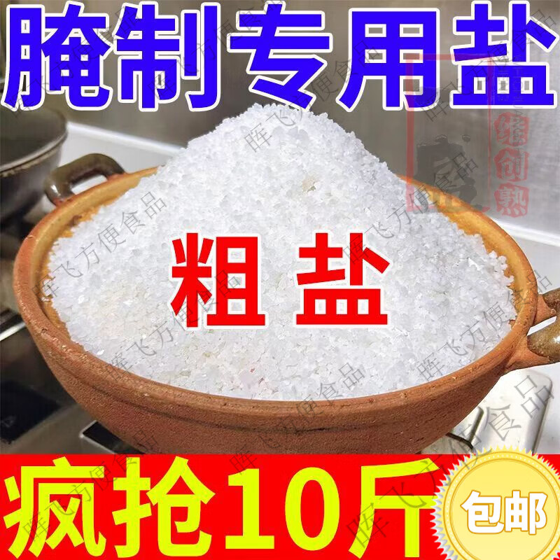 食怀粗盐大粒盐食用粗海盐无碘盐家用未加碘盐焗鸡专用盐腌制盐泡菜盐