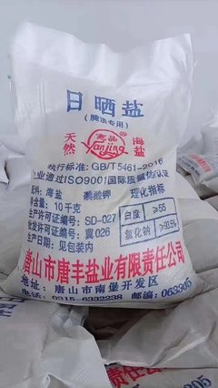 日晒盐 腌制盐 氯化钠水处理 食品级添加剂 洗涤盐