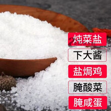 【腌制盐】价格_图片_品牌_怎么样-